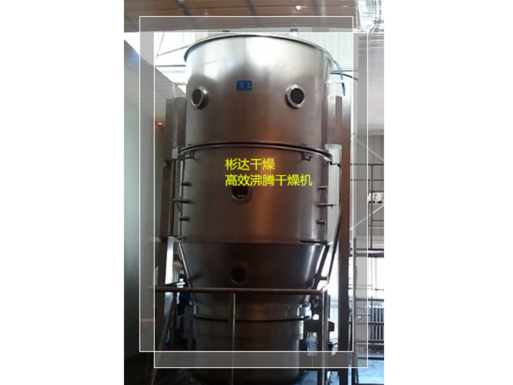 1，3-環(huán)己二酮專用高效沸騰干燥機