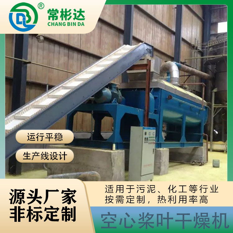 空心槳葉干燥機(jī)1.jpg