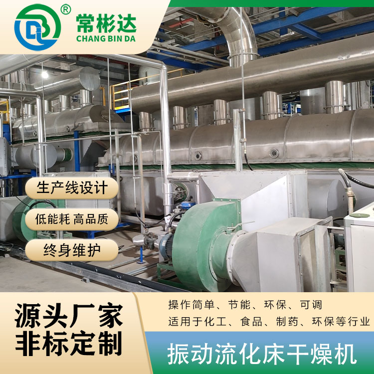 振動流化床干燥機(jī)4.jpg